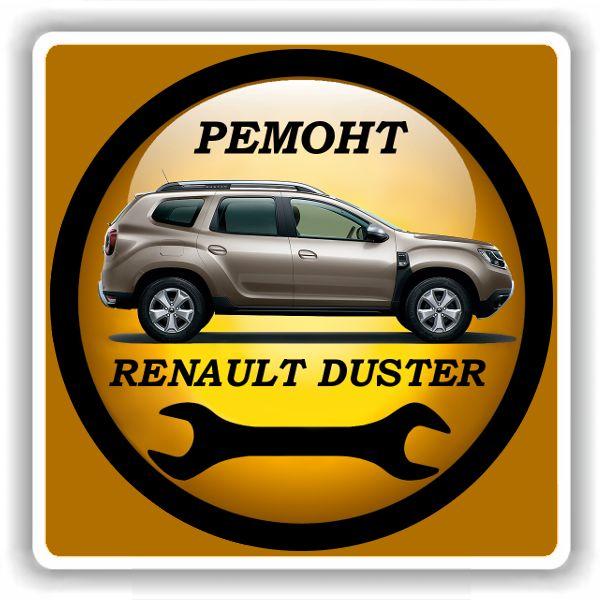 remont renault duster